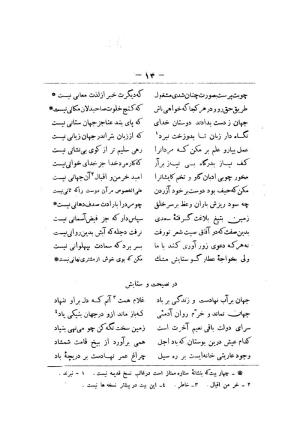 کلیات سعدی به تصحیح محمدعلی فروغی، چاپخانهٔ بروخیم، ۱۳۲۰، تهران » تصویر 1063