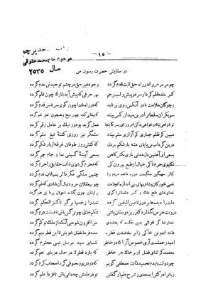 کلیات سعدی به تصحیح محمدعلی فروغی، چاپخانهٔ بروخیم، ۱۳۲۰، تهران » تصویر 1065