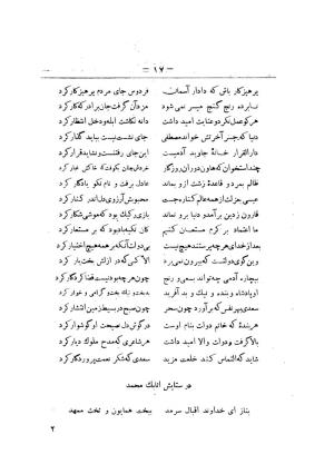 کلیات سعدی به تصحیح محمدعلی فروغی، چاپخانهٔ بروخیم، ۱۳۲۰، تهران » تصویر 1067