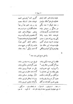 کلیات سعدی به تصحیح محمدعلی فروغی، چاپخانهٔ بروخیم، ۱۳۲۰، تهران » تصویر 1068