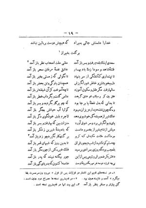 کلیات سعدی به تصحیح محمدعلی فروغی، چاپخانهٔ بروخیم، ۱۳۲۰، تهران » تصویر 1069