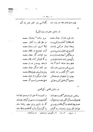 کلیات سعدی به تصحیح محمدعلی فروغی، چاپخانهٔ بروخیم، ۱۳۲۰، تهران » تصویر 1070