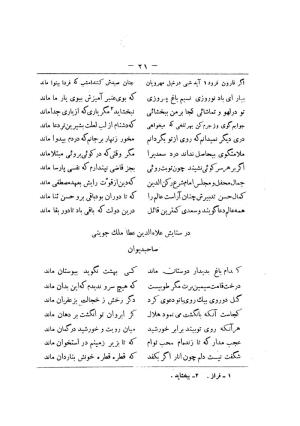 کلیات سعدی به تصحیح محمدعلی فروغی، چاپخانهٔ بروخیم، ۱۳۲۰، تهران » تصویر 1071