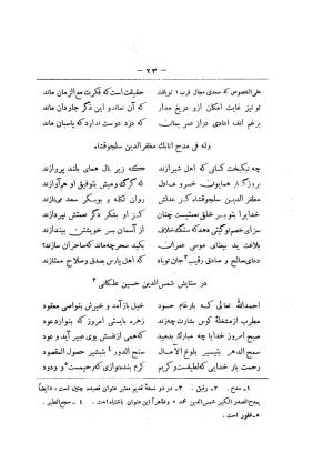 کلیات سعدی به تصحیح محمدعلی فروغی، چاپخانهٔ بروخیم، ۱۳۲۰، تهران » تصویر 1073