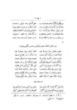 کلیات سعدی به تصحیح محمدعلی فروغی، چاپخانهٔ بروخیم، ۱۳۲۰، تهران » تصویر 1075