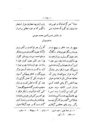 کلیات سعدی به تصحیح محمدعلی فروغی، چاپخانهٔ بروخیم، ۱۳۲۰، تهران » تصویر 1078