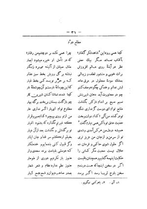 کلیات سعدی به تصحیح محمدعلی فروغی، چاپخانهٔ بروخیم، ۱۳۲۰، تهران » تصویر 1081