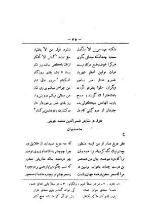 کلیات سعدی به تصحیح محمدعلی فروغی، چاپخانهٔ بروخیم، ۱۳۲۰، تهران » تصویر 1085