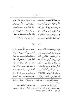 کلیات سعدی به تصحیح محمدعلی فروغی، چاپخانهٔ بروخیم، ۱۳۲۰، تهران » تصویر 1086
