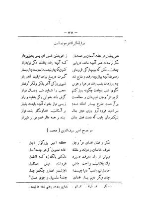 کلیات سعدی به تصحیح محمدعلی فروغی، چاپخانهٔ بروخیم، ۱۳۲۰، تهران » تصویر 1087