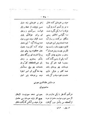 کلیات سعدی به تصحیح محمدعلی فروغی، چاپخانهٔ بروخیم، ۱۳۲۰، تهران » تصویر 1088