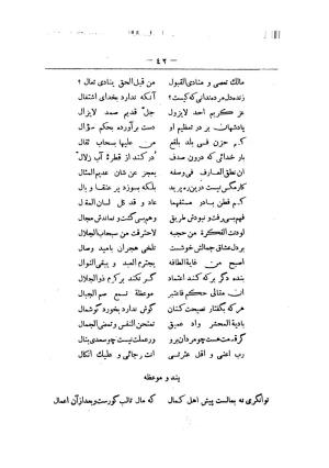 کلیات سعدی به تصحیح محمدعلی فروغی، چاپخانهٔ بروخیم، ۱۳۲۰، تهران » تصویر 1092