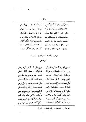 کلیات سعدی به تصحیح محمدعلی فروغی، چاپخانهٔ بروخیم، ۱۳۲۰، تهران » تصویر 1096