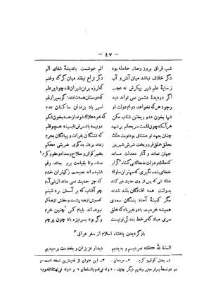 کلیات سعدی به تصحیح محمدعلی فروغی، چاپخانهٔ بروخیم، ۱۳۲۰، تهران » تصویر 1097
