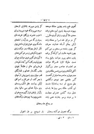 کلیات سعدی به تصحیح محمدعلی فروغی، چاپخانهٔ بروخیم، ۱۳۲۰، تهران » تصویر 1101