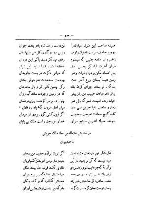 کلیات سعدی به تصحیح محمدعلی فروغی، چاپخانهٔ بروخیم، ۱۳۲۰، تهران » تصویر 1103