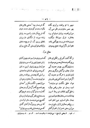 کلیات سعدی به تصحیح محمدعلی فروغی، چاپخانهٔ بروخیم، ۱۳۲۰، تهران » تصویر 1106