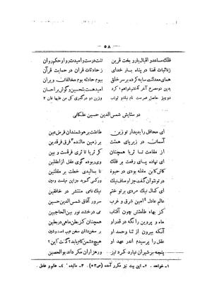 کلیات سعدی به تصحیح محمدعلی فروغی، چاپخانهٔ بروخیم، ۱۳۲۰، تهران » تصویر 1108
