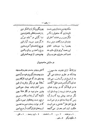 کلیات سعدی به تصحیح محمدعلی فروغی، چاپخانهٔ بروخیم، ۱۳۲۰، تهران » تصویر 1109