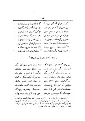 کلیات سعدی به تصحیح محمدعلی فروغی، چاپخانهٔ بروخیم، ۱۳۲۰، تهران » تصویر 1113