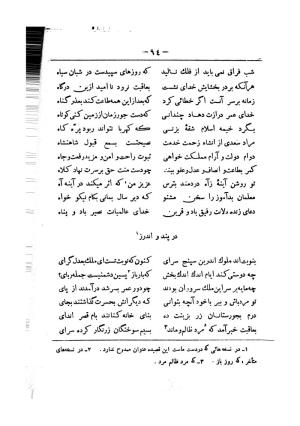 کلیات سعدی به تصحیح محمدعلی فروغی، چاپخانهٔ بروخیم، ۱۳۲۰، تهران » تصویر 1114
