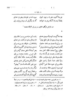 کلیات سعدی به تصحیح محمدعلی فروغی، چاپخانهٔ بروخیم، ۱۳۲۰، تهران » تصویر 1116