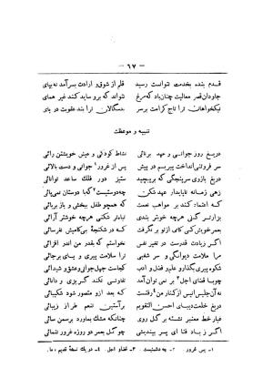 کلیات سعدی به تصحیح محمدعلی فروغی، چاپخانهٔ بروخیم، ۱۳۲۰، تهران » تصویر 1117
