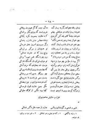 کلیات سعدی به تصحیح محمدعلی فروغی، چاپخانهٔ بروخیم، ۱۳۲۰، تهران » تصویر 1118