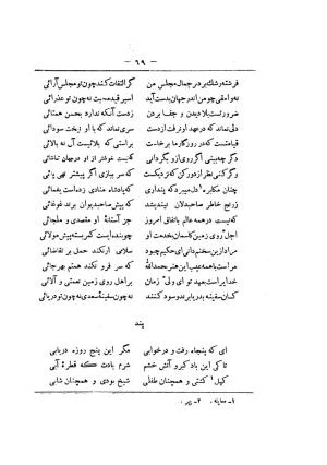کلیات سعدی به تصحیح محمدعلی فروغی، چاپخانهٔ بروخیم، ۱۳۲۰، تهران » تصویر 1119