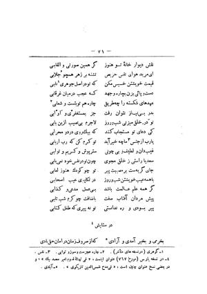 کلیات سعدی به تصحیح محمدعلی فروغی، چاپخانهٔ بروخیم، ۱۳۲۰، تهران » تصویر 1121