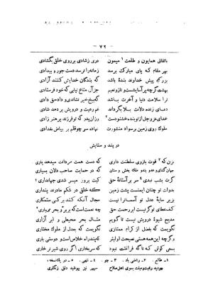 کلیات سعدی به تصحیح محمدعلی فروغی، چاپخانهٔ بروخیم، ۱۳۲۰، تهران » تصویر 1122
