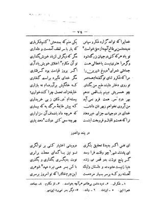 کلیات سعدی به تصحیح محمدعلی فروغی، چاپخانهٔ بروخیم، ۱۳۲۰، تهران » تصویر 1124