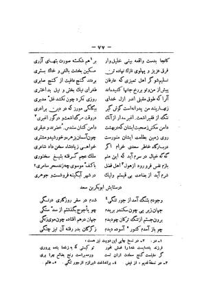 کلیات سعدی به تصحیح محمدعلی فروغی، چاپخانهٔ بروخیم، ۱۳۲۰، تهران » تصویر 1127