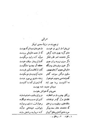 کلیات سعدی به تصحیح محمدعلی فروغی، چاپخانهٔ بروخیم، ۱۳۲۰، تهران » تصویر 1131