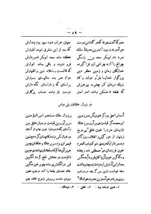 کلیات سعدی به تصحیح محمدعلی فروغی، چاپخانهٔ بروخیم، ۱۳۲۰، تهران » تصویر 1139