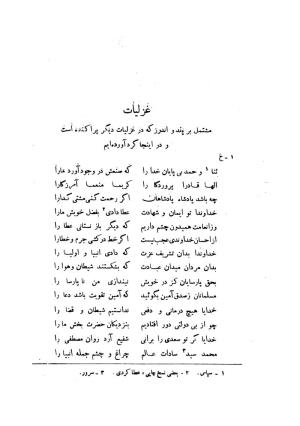 کلیات سعدی به تصحیح محمدعلی فروغی، چاپخانهٔ بروخیم، ۱۳۲۰، تهران » تصویر 1163