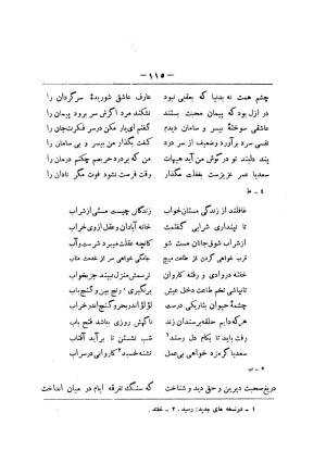کلیات سعدی به تصحیح محمدعلی فروغی، چاپخانهٔ بروخیم، ۱۳۲۰، تهران » تصویر 1165