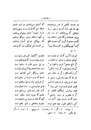 کلیات سعدی به تصحیح محمدعلی فروغی، چاپخانهٔ بروخیم، ۱۳۲۰، تهران » تصویر 1166