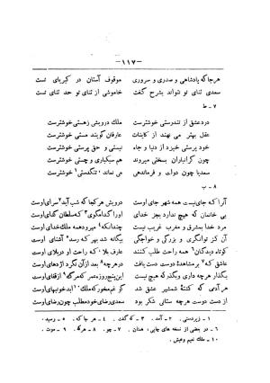 کلیات سعدی به تصحیح محمدعلی فروغی، چاپخانهٔ بروخیم، ۱۳۲۰، تهران » تصویر 1167