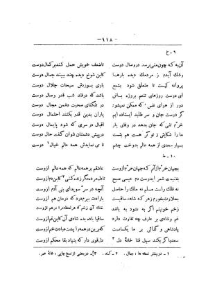 کلیات سعدی به تصحیح محمدعلی فروغی، چاپخانهٔ بروخیم، ۱۳۲۰، تهران » تصویر 1168
