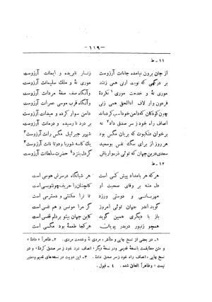 کلیات سعدی به تصحیح محمدعلی فروغی، چاپخانهٔ بروخیم، ۱۳۲۰، تهران » تصویر 1169