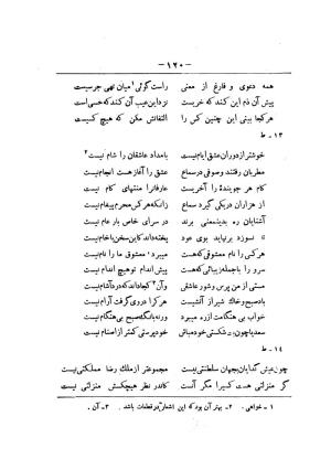 کلیات سعدی به تصحیح محمدعلی فروغی، چاپخانهٔ بروخیم، ۱۳۲۰، تهران » تصویر 1170