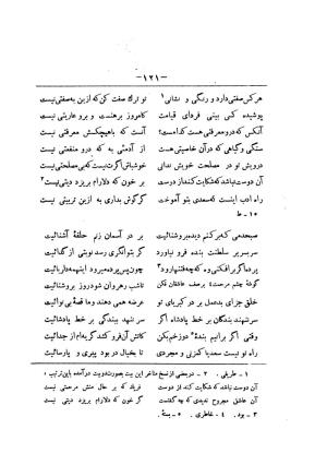 کلیات سعدی به تصحیح محمدعلی فروغی، چاپخانهٔ بروخیم، ۱۳۲۰، تهران » تصویر 1171