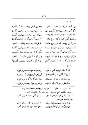 کلیات سعدی به تصحیح محمدعلی فروغی، چاپخانهٔ بروخیم، ۱۳۲۰، تهران » تصویر 1172