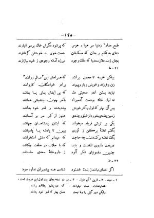 کلیات سعدی به تصحیح محمدعلی فروغی، چاپخانهٔ بروخیم، ۱۳۲۰، تهران » تصویر 1175