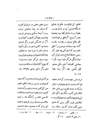کلیات سعدی به تصحیح محمدعلی فروغی، چاپخانهٔ بروخیم، ۱۳۲۰، تهران » تصویر 1176
