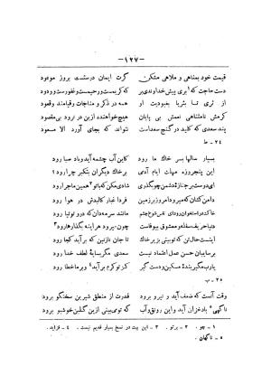 کلیات سعدی به تصحیح محمدعلی فروغی، چاپخانهٔ بروخیم، ۱۳۲۰، تهران » تصویر 1177