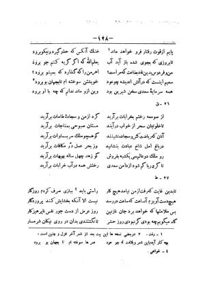کلیات سعدی به تصحیح محمدعلی فروغی، چاپخانهٔ بروخیم، ۱۳۲۰، تهران » تصویر 1178