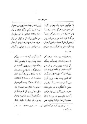 کلیات سعدی به تصحیح محمدعلی فروغی، چاپخانهٔ بروخیم، ۱۳۲۰، تهران » تصویر 1179