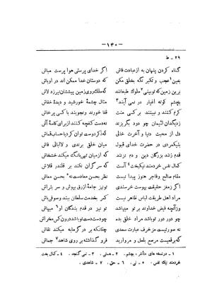 کلیات سعدی به تصحیح محمدعلی فروغی، چاپخانهٔ بروخیم، ۱۳۲۰، تهران » تصویر 1180